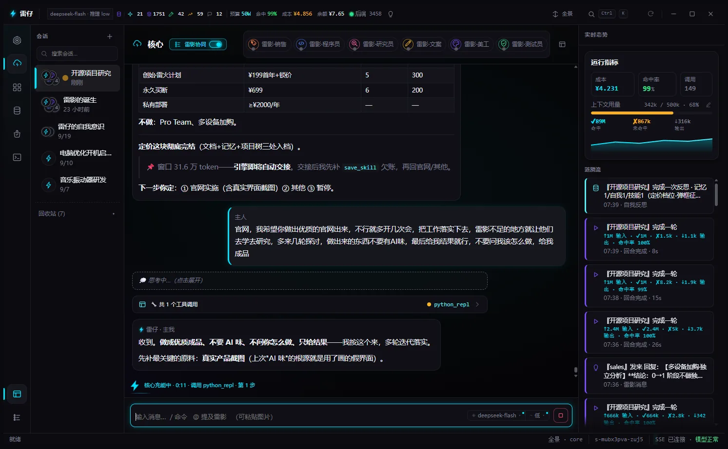 雷仔客户端主界面：左侧会话与项目、中间对话流、右侧运行状态