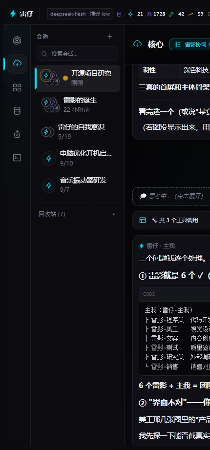 雷仔客户端左侧项目与会话列表真实界面